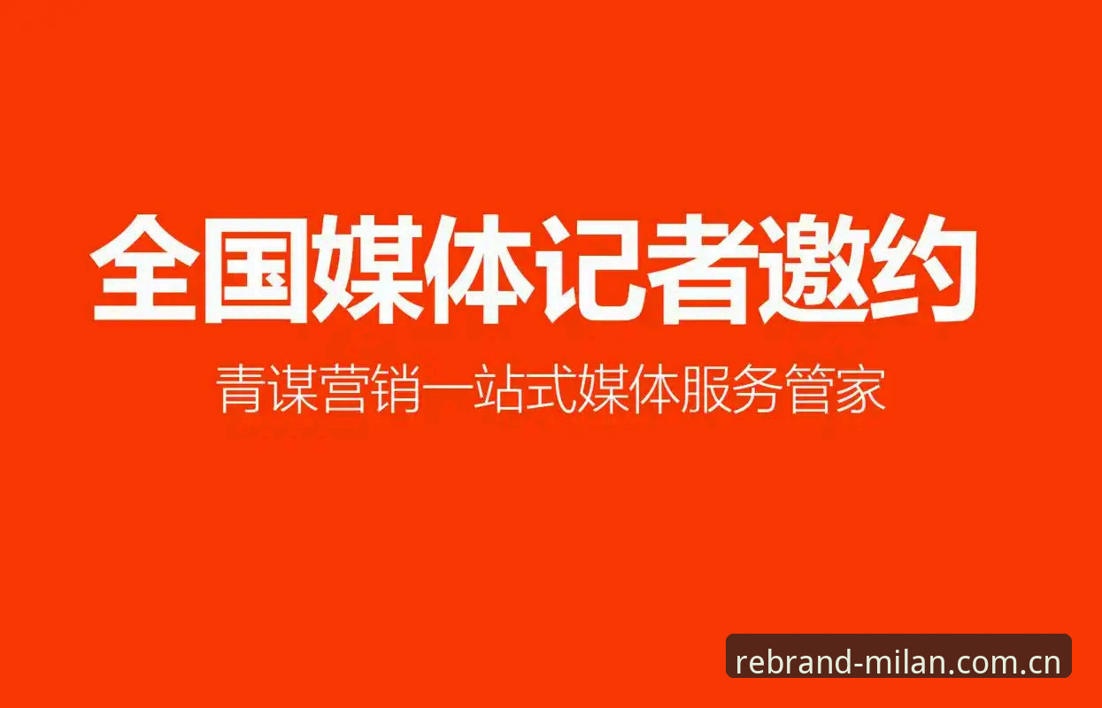 中国区品牌声量再定义电脑版登录 米兰体育平台中国区电脑版登录完整指南——品牌声量再定义从大屏开始